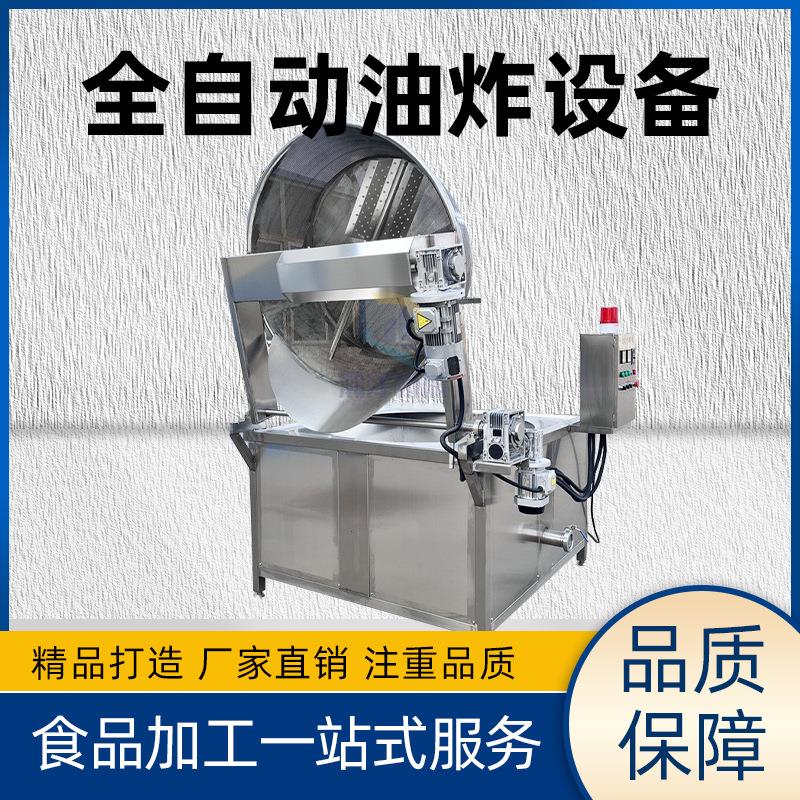 虎皮鸡爪油炸机小麻花牛肉炸蛋油炸锅小酥肉自动翻筐油炸设备