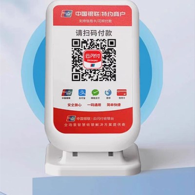 银联云闪付收款音响语音播报个人企业商家收钱聚合码收银机器