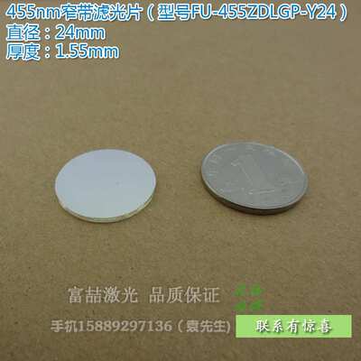 可见光455nm窄带反射型滤光片 蓝光高透过带通窄带玻璃片通光镜片