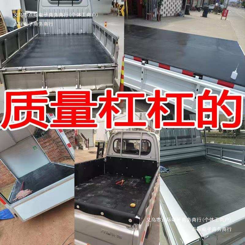 新卡车小卡车厢车底铺货箱五菱荣光底板垫车厢小货车铺胶垫护