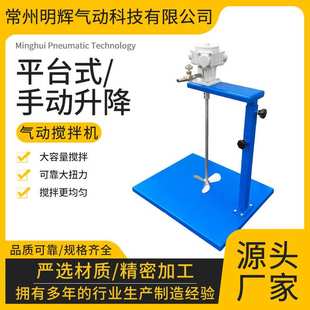 IBC吨桶专用搅拌机分散油漆搅拌器 气动搅拌机全自动升降平台式