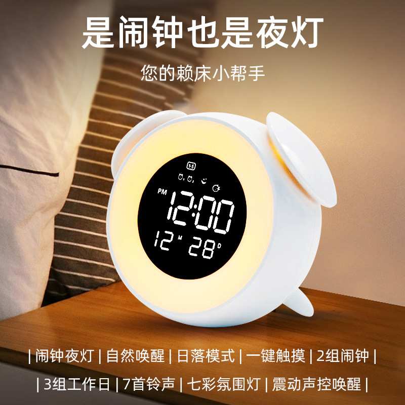 时钟小夜灯闹钟夜灯一体带时间卧室床头灯桌面学生宿舍起床唤醒灯