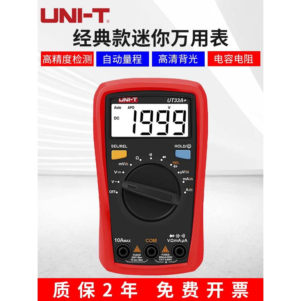 数字万用表高精度智能防烧迷你小型电工电压表 UT33B+