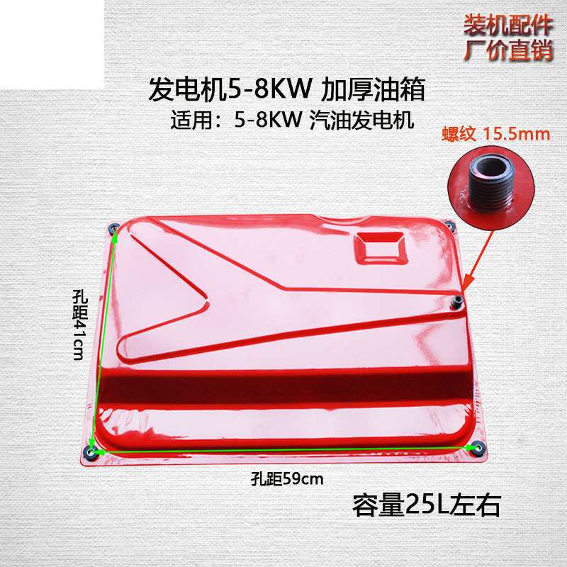 汽油发电机配件2/3KW5/8KW220V单/三相 等功率15L25L加厚油箱总成