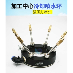 欧维尔SQ80喷水环加工中心主轴喷水环喷头喷嘴万向冷却喷水金属管