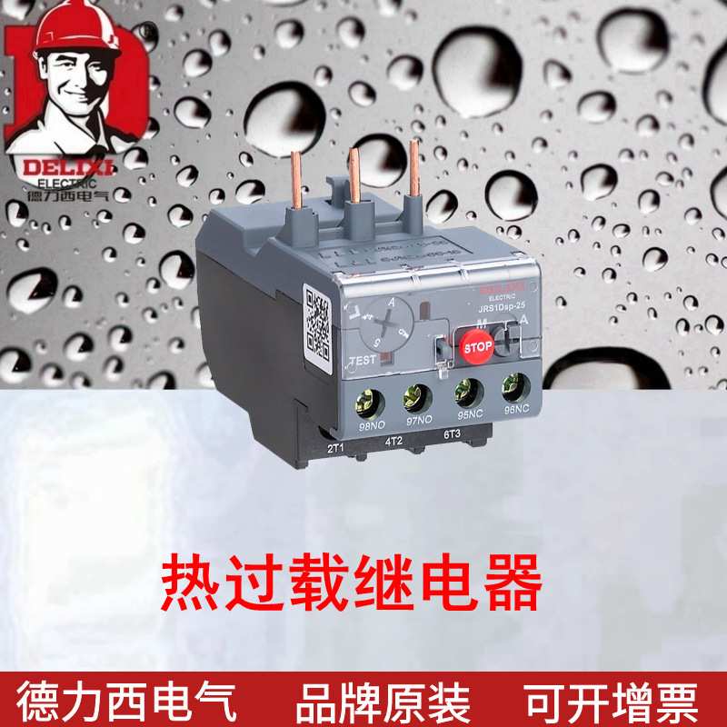 继电器JRS1DSP 热过载继电器JRS1Dsp-38 30-40A CJX2S接触器配套