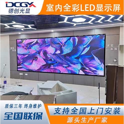全彩LED显示屏p1.53p1.86p2p2.5室内会议室直播间屏幕广告屏