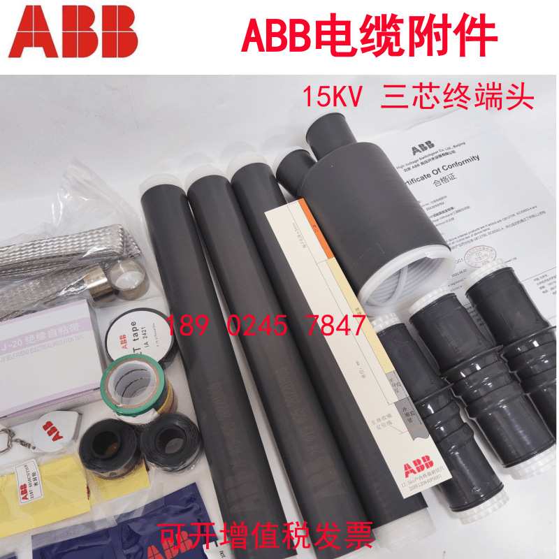 ABB冷缩电缆头10KV户内终端头3X70-120平方35KV三芯终端头