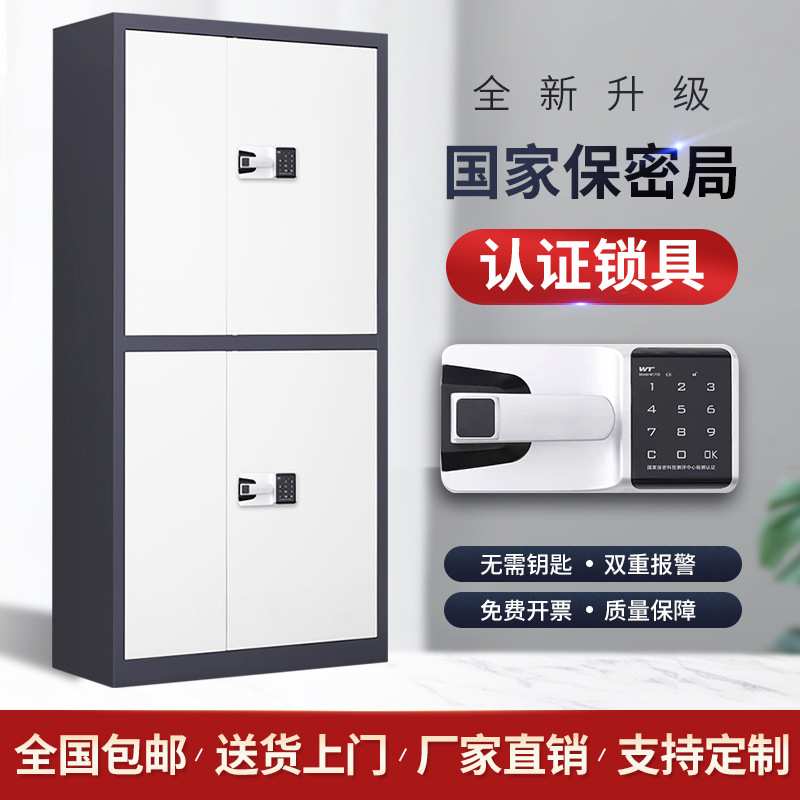 电子保密柜国保锁档案柜钢制密码文件柜指纹财务资料柜办公储物柜