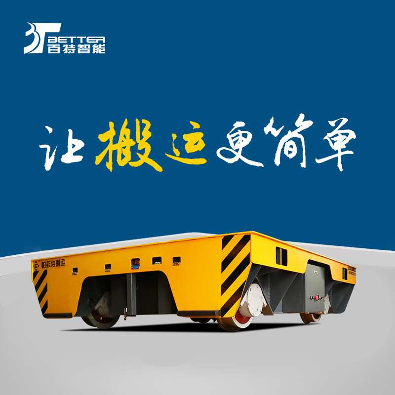 10吨横纵移动电动轨道搬运车 蓄电池遥控平板车 剪叉同步液压升降