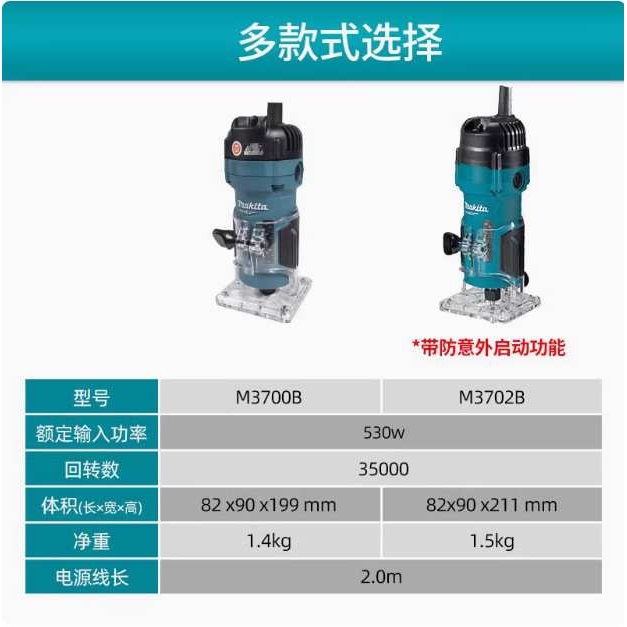 Makita牧田M3702B修边机木工开槽机缓启动铝塑板锣机电动工具