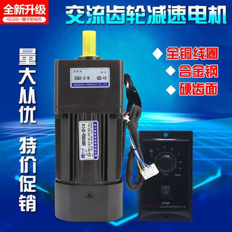 90W减速电机 5RK90GU-CF 调速/变速电机马达 220V 齿轮 可逆电机