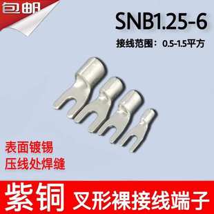 冷壓叉型Y型U型端頭 接線裸端子頭1000只 紫銅鍍錫SNB1.25