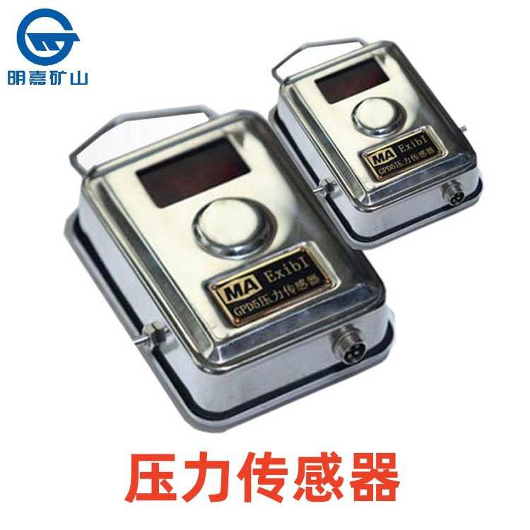 GPD10压力传感器 GPD10矿用压力传感器 厂家明嘉矿用