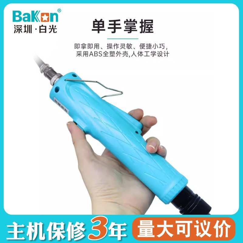 Bakon白光GLX系列无刷电批扭力可调工业级无碳刷电动螺丝批