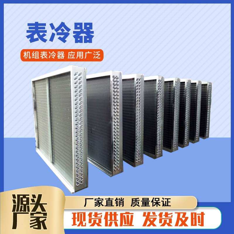 铜管穿亲水铝箔片表冷器  紫铜管散热器新风机组换热器机组表冷器