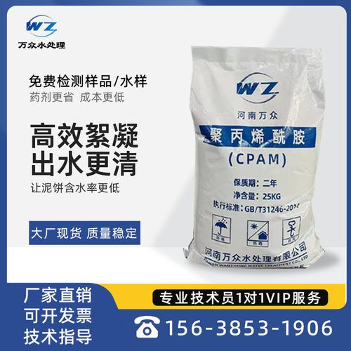 聚丙烯酰胺PAM絮凝沉淀污水处理