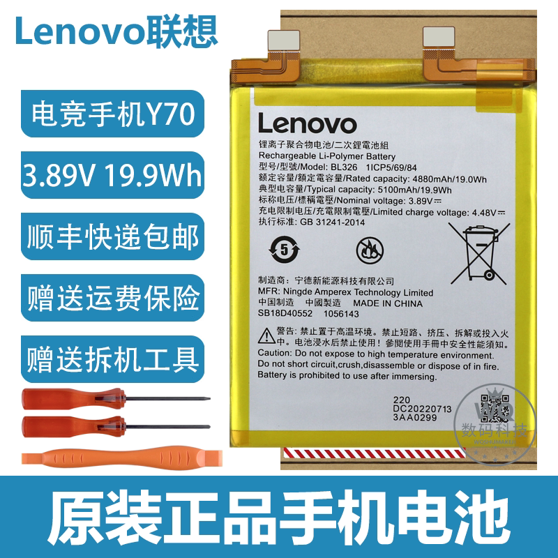 原装联想 拯救者电竞手机Y70电池 Lenovo L71091 BL326全新电池