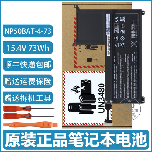 原装神舟 战神 TX8R7 TX9R7 TX8R9 TX9R9 NP50BAT-4-73笔记本电池
