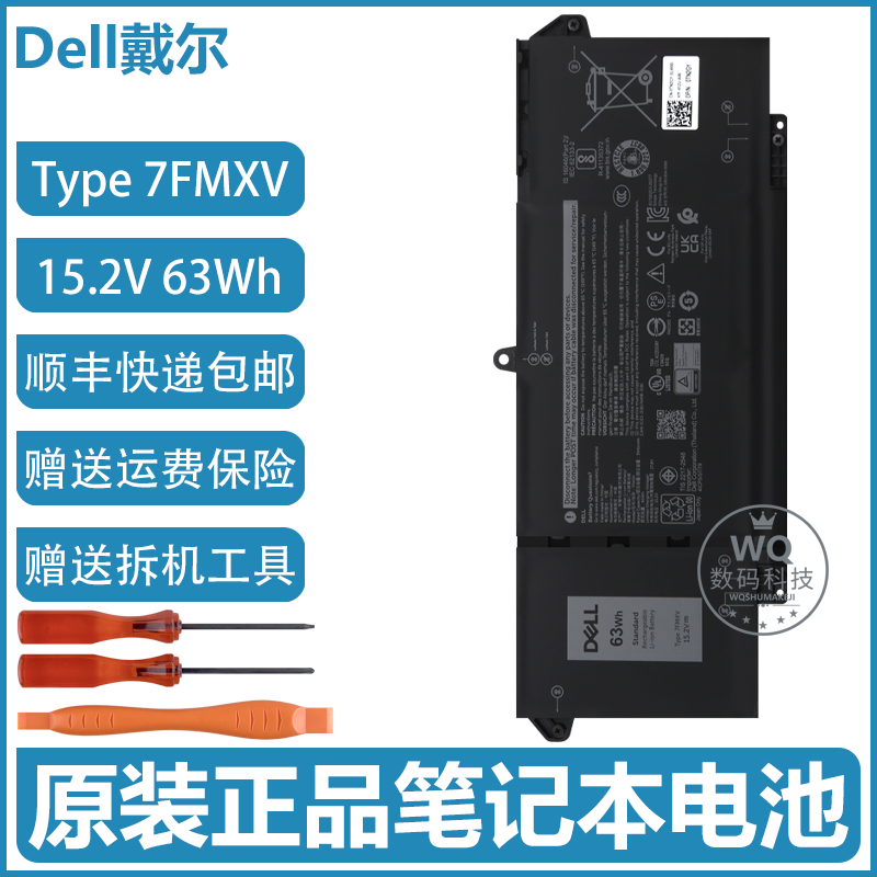 原装Dell戴尔 Latitude 5320 7420 7520 7320 笔记本电池 7FMXV