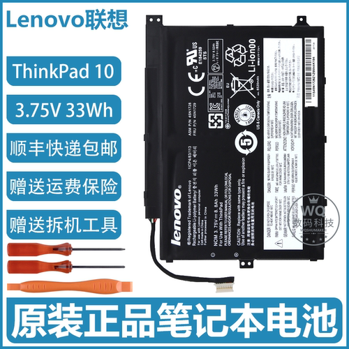 原装联想 ThinkPad Tablet 10 平板电脑电池 45N1728 45N1730