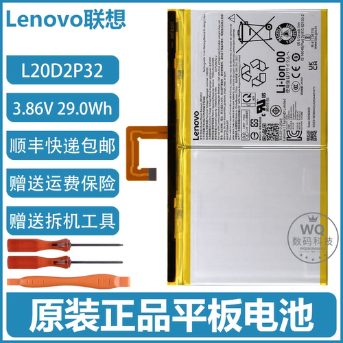 原装联想小新Pad TB-J607F TB-J606F/N TB128FU 平板电池L20D2P32