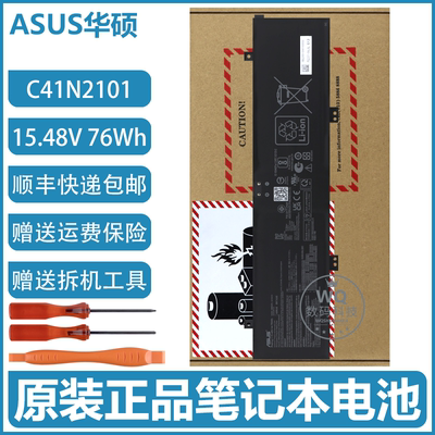 原装华硕无畏 Pro 15X OLED K6501ZM K6501ZA C41N2101笔记本电池