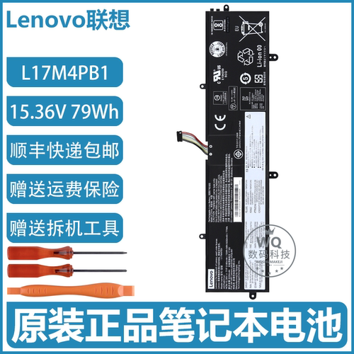 原装联想 扬天V730-15-ISE/IFI L17M4PB1 L17C4PB1 笔记本电池