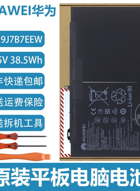 原装华为MatePad Pro 12.6 WGR-W09 WGR-W19 HB29J7B7EEW平板电池