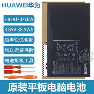 原装华为MatePad Pro 12.6 2021款 WGRR-W09 HB29J7B7EEW平板电池