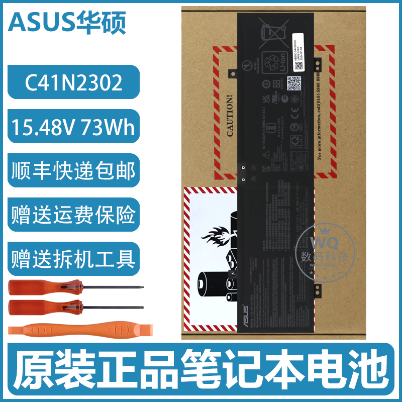 原装华硕 C41N2302 FA401UV/WV/UU GA403UV/UI/UU 笔记本电池