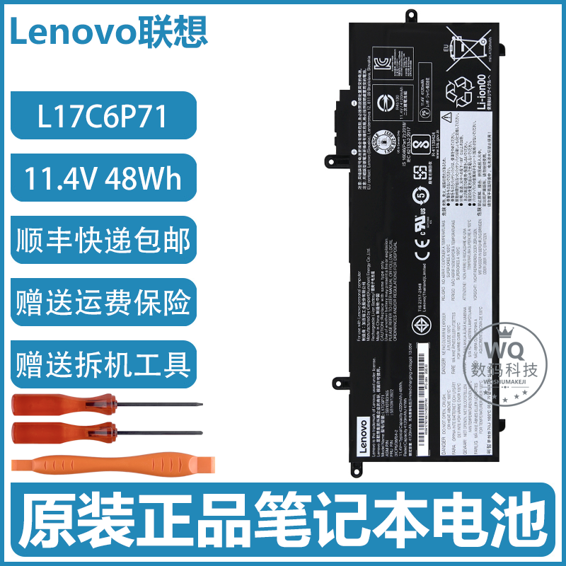 原装联想 ThinkPad X280 L17C6P71 L17C6P72 TP00093A 笔记本电池