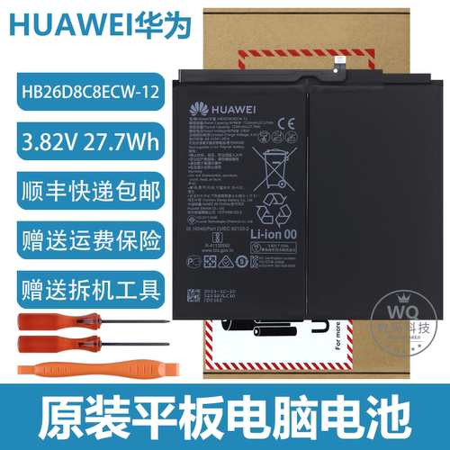 原装华为荣耀V7/V6 10.4 英寸 KJR-W09 KRJ2-AN00 平板电脑电池