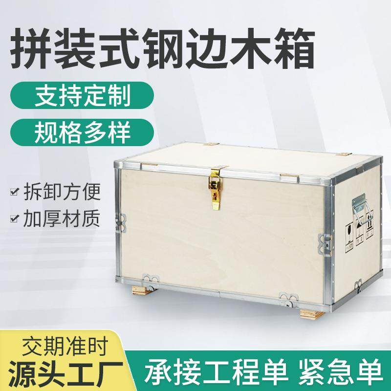 免熏蒸钢带蝴蝶卡扣组装带轮物流运输拆卸拼装胶合板包装木箱,包装,塑料托盘,淘宝优惠券,粉丝福利购,淘宝优惠卷