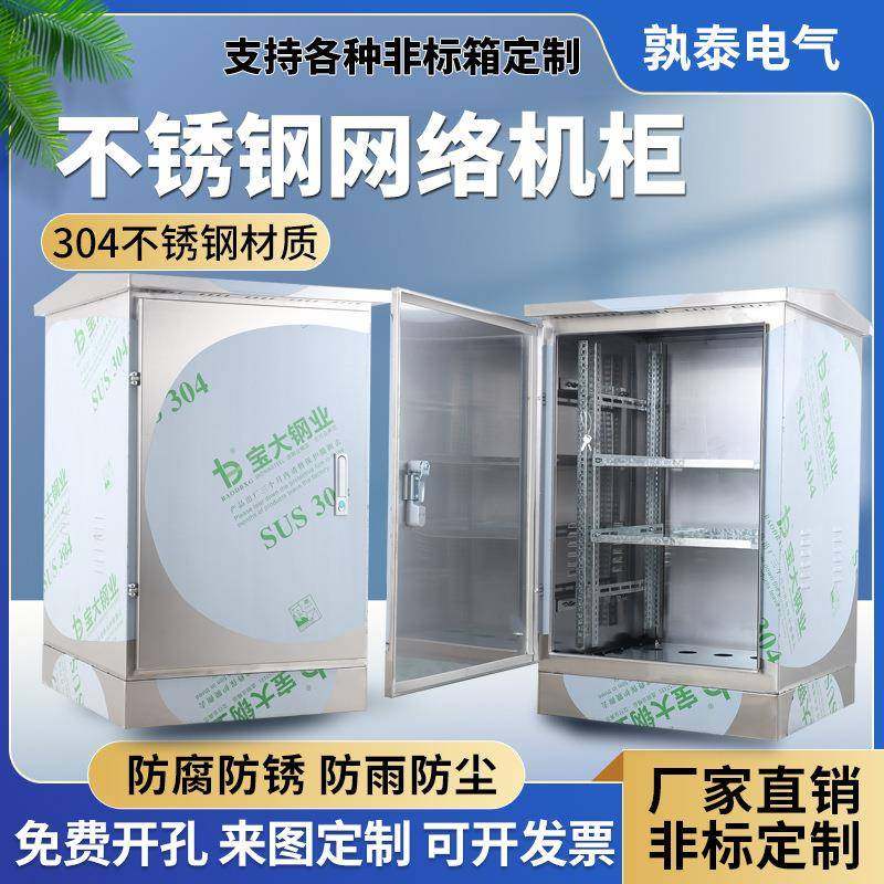 户外防水304不锈钢网络机柜防雨交换机功放监控设备箱落地弱电柜,电子/电工,配电控制柜/控制箱,淘宝优惠券,粉丝福利购,淘宝优惠卷