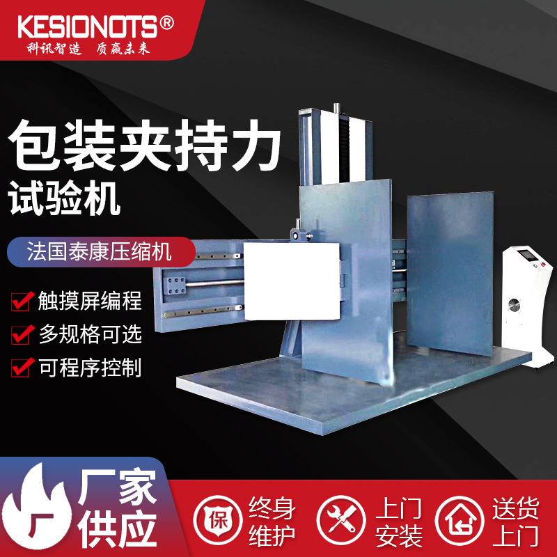 包装夹持力试验机瓦楞纸箱抗压试验机电子包装容器抗压试验机