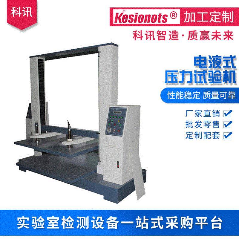 全自动纸箱抗压试验机纸管胶管包装箱瓦楞纸板抗压强度测试机