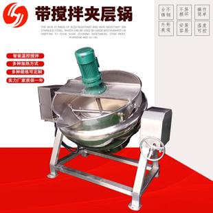 定制电加热可倾带搅拌夹层锅刮壁搅拌温控夹层锅熬糖化糖夹层锅