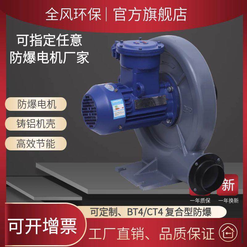 FX-2A防爆中压风机1500w隔爆透浦中压鼓风机工业化工气体输送风机,五金/工具,风机/鼓风机/通风机,淘宝优惠券,粉丝福利购,淘宝优惠卷