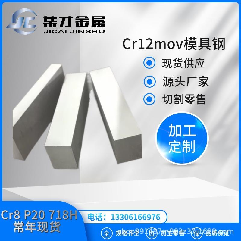 大量现货Cr12mov模具钢Cr12mov圆钢可切割加工锻件价格优惠
