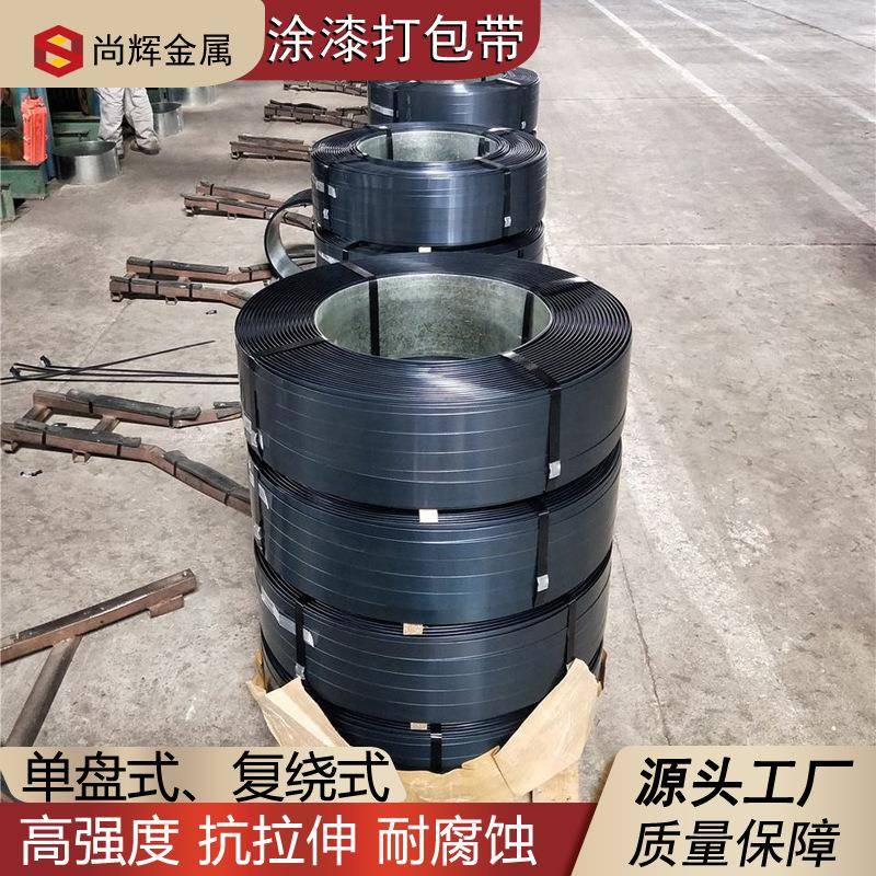 黑色涂漆打包带全自动机用复绕式打包带高强度铁皮打包带1608