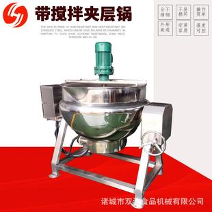 双浩定制不锈钢夹层锅电加热熬粥带搅拌夹层锅卤汁调料夹层锅