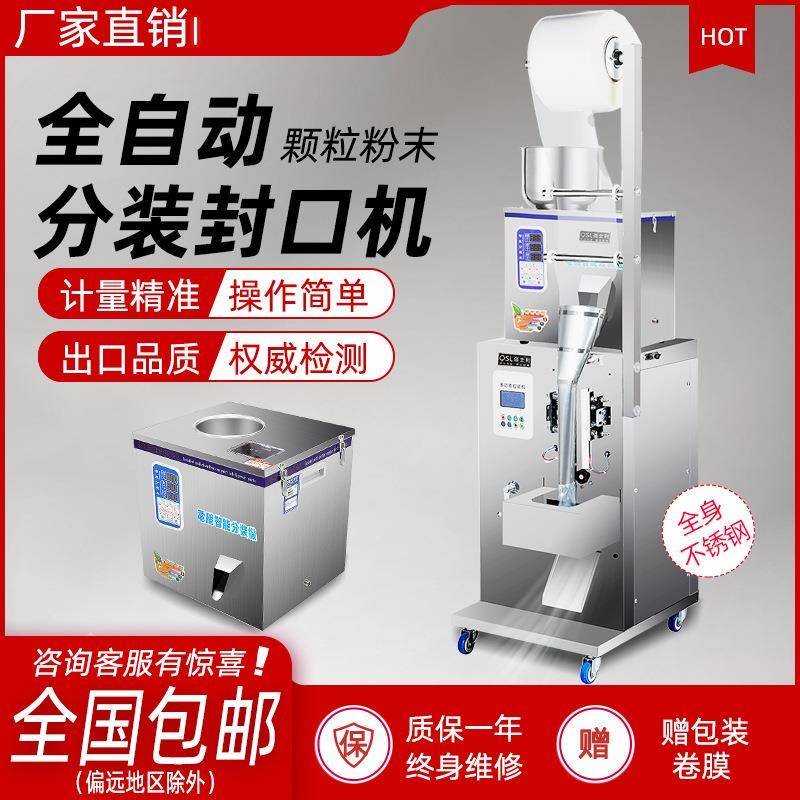 全自动一体机称重定量包装机食品大米杂粮塑料颗粒粉末茶叶包装机