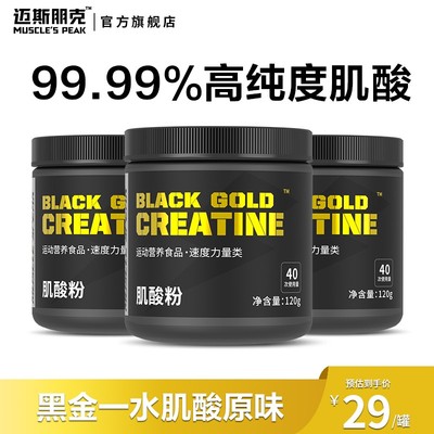 MUSCLE'SPEAK黑金一水肌酸纯肌酸原味运动健身非氮泵爆发耐力120g