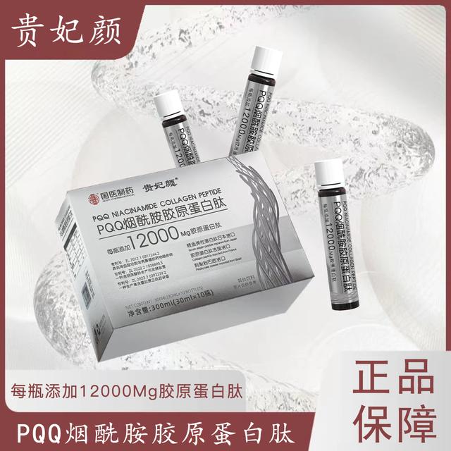 【到手4盒】贵妃颜 PQQ烟酰胺胶原蛋白肽饮品300ml/盒