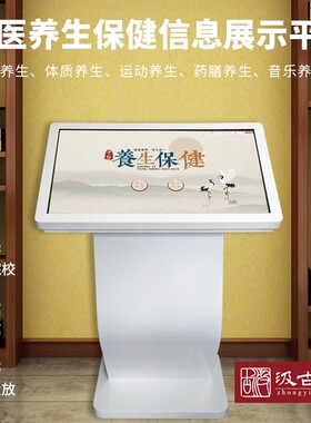 AI中医养生宝典文化互动触摸屏