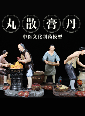 中药馆开业礼物文化摆件丸散膏丹