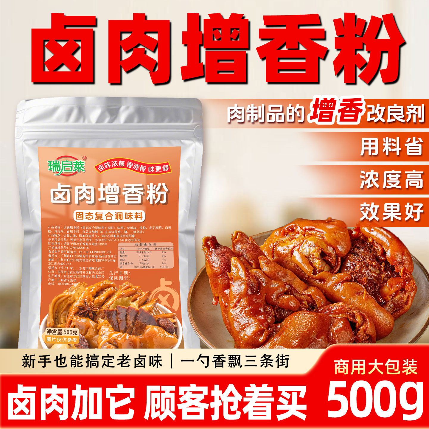 卤菜增香粉卤肉增香粉商用飘香粉