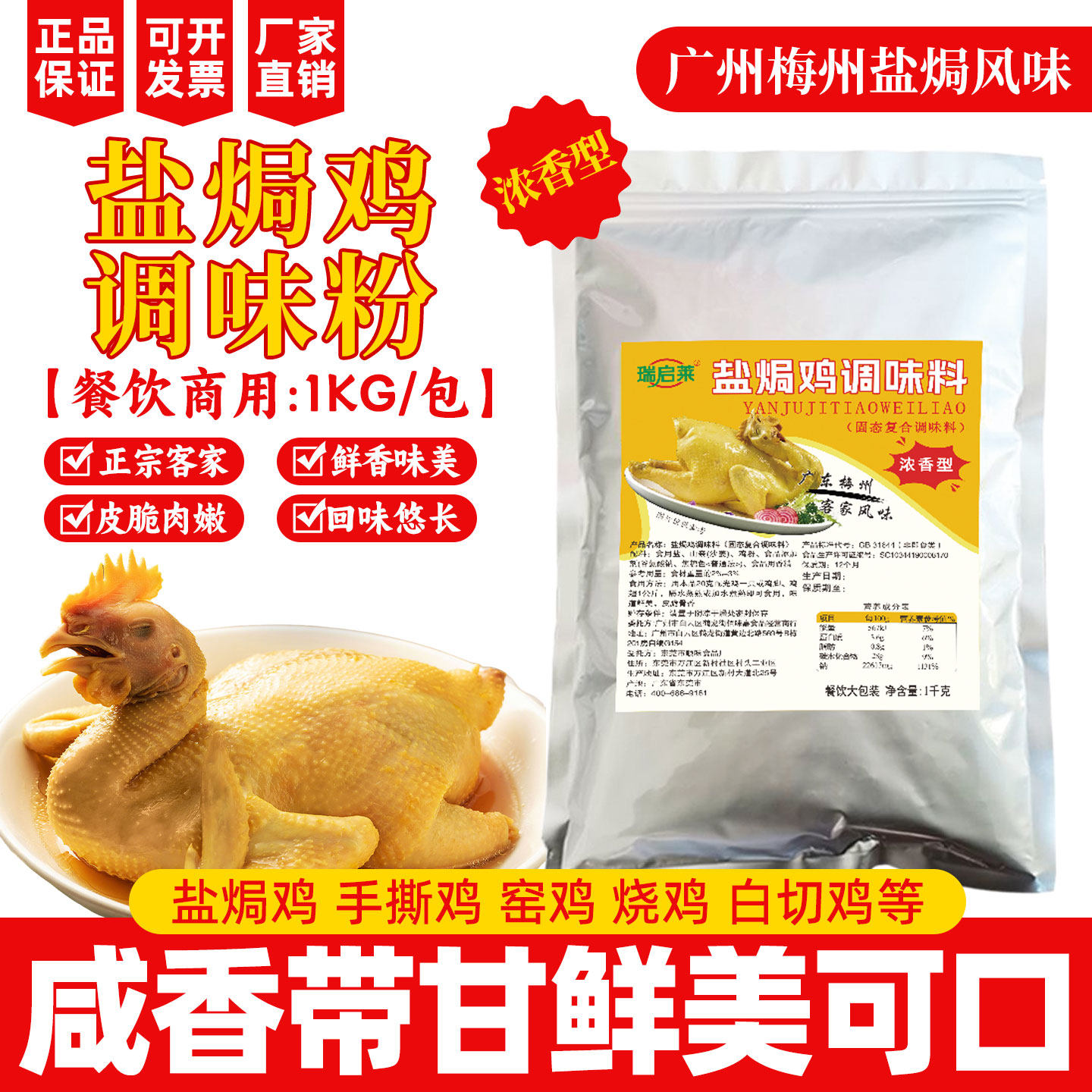 盐焗鸡粉正宗盐局鸡粉配料商用腌制料广东正宗客家盐焗鸡爪鸡翅虾