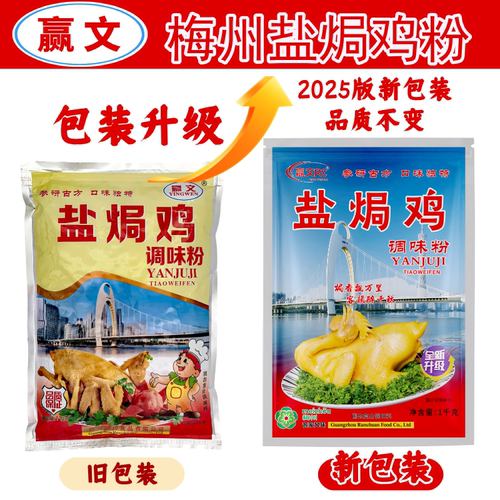 盐焗鸡调味料赢文盐焗鸡粉1KG袋